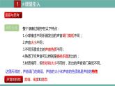 2021-2022学年人教版八年级物理上册精品课件课时2.2  声音的特性（含内嵌式素材）