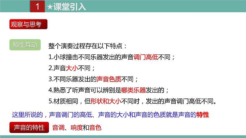 2021-2022学年人教版八年级物理上册精品课件课时2.2  声音的特性（含内嵌式素材）03