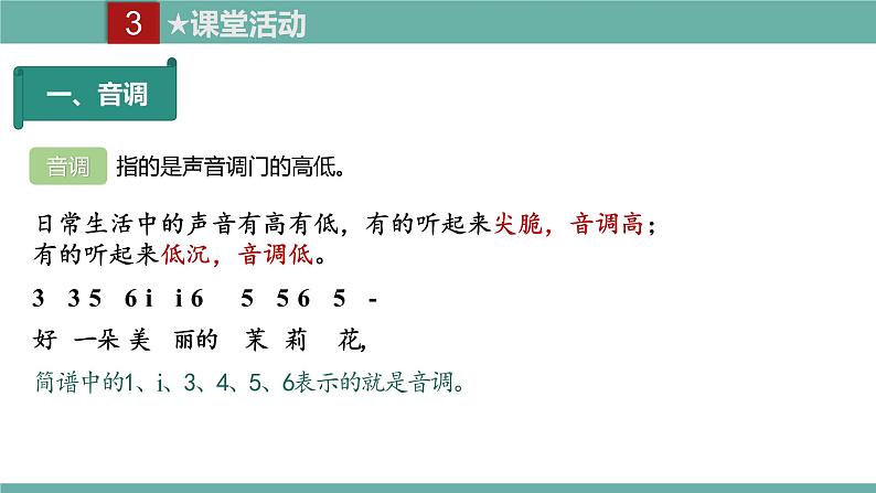 2021-2022学年人教版八年级物理上册精品课件课时2.2  声音的特性（含内嵌式素材）05