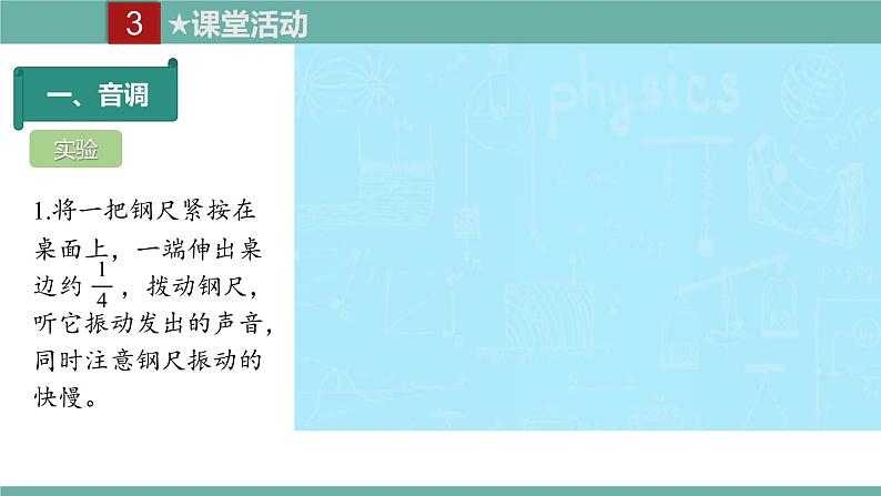 2021-2022学年人教版八年级物理上册精品课件课时2.2  声音的特性（含内嵌式素材）07