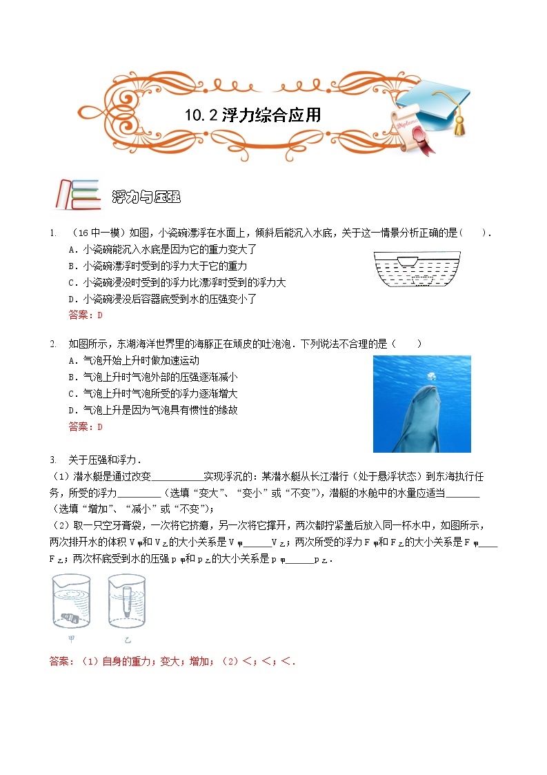 10.2浮力综合应用 —2021年中考物理复习讲义教案01