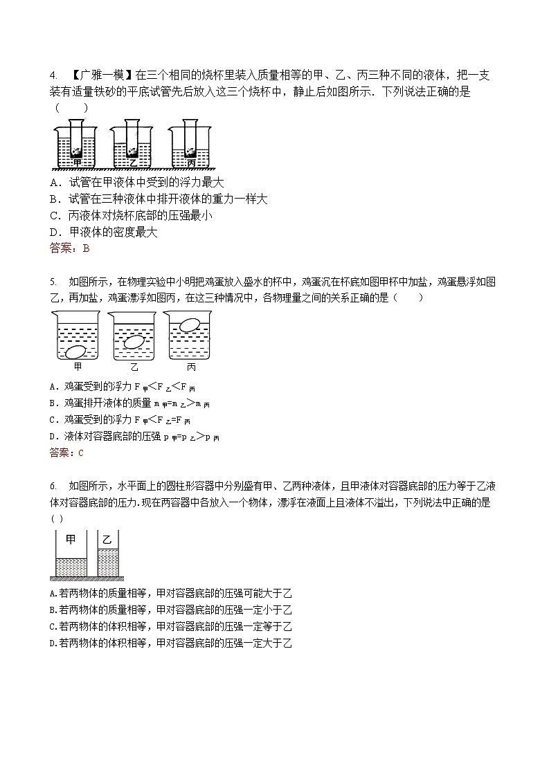 10.2浮力综合应用（教师）第2页
