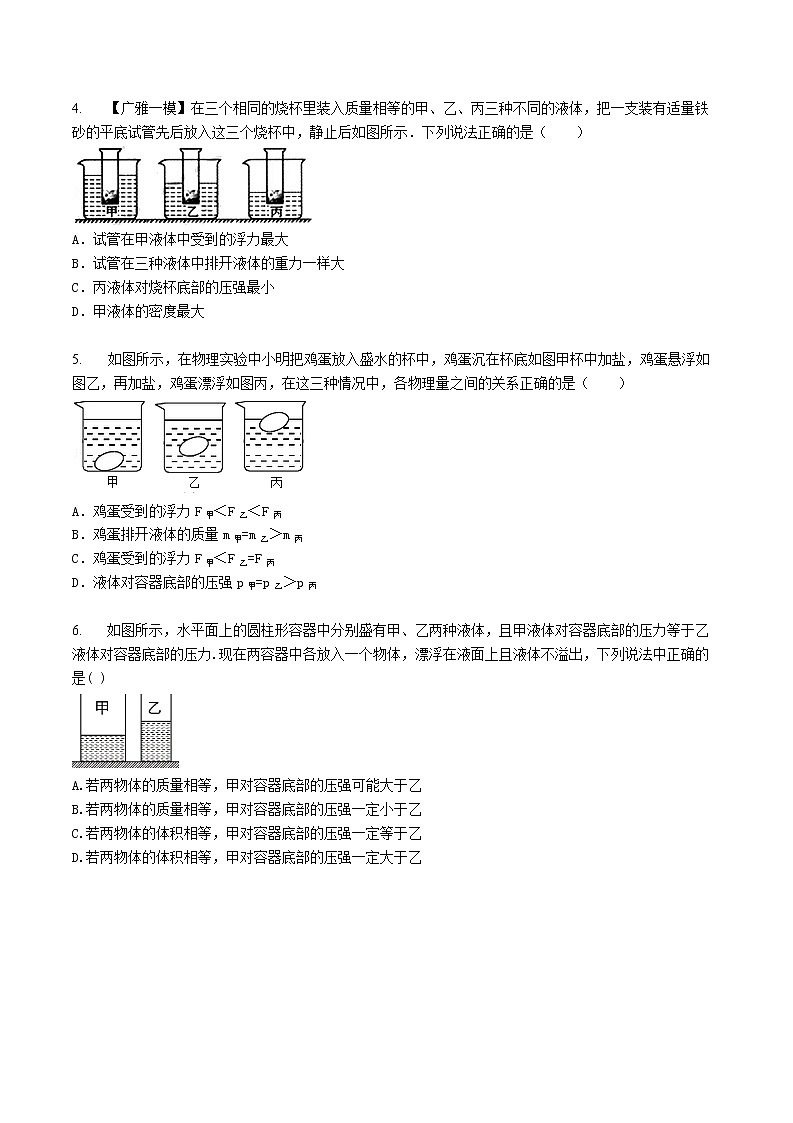 10.2浮力综合应用（学生）第2页