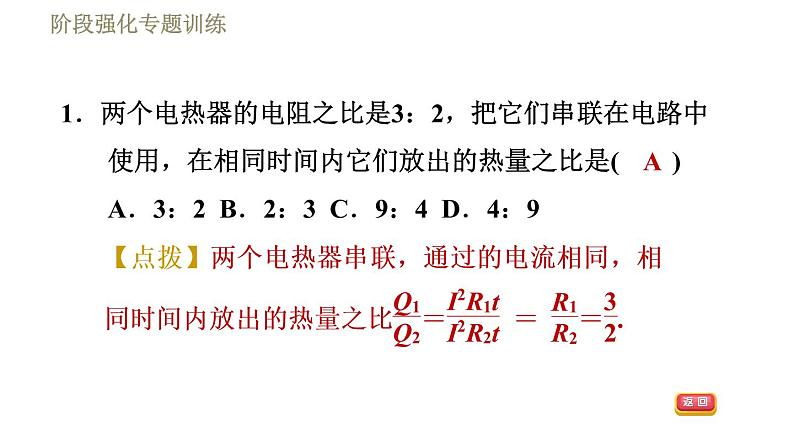 苏科版九年级下册物理课件 第15章 15.3阶段强化专题训练  专训1  焦耳定律的应用0第3页