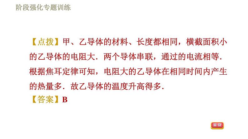 苏科版九年级下册物理课件 第15章 15.3阶段强化专题训练  专训1  焦耳定律的应用0第5页