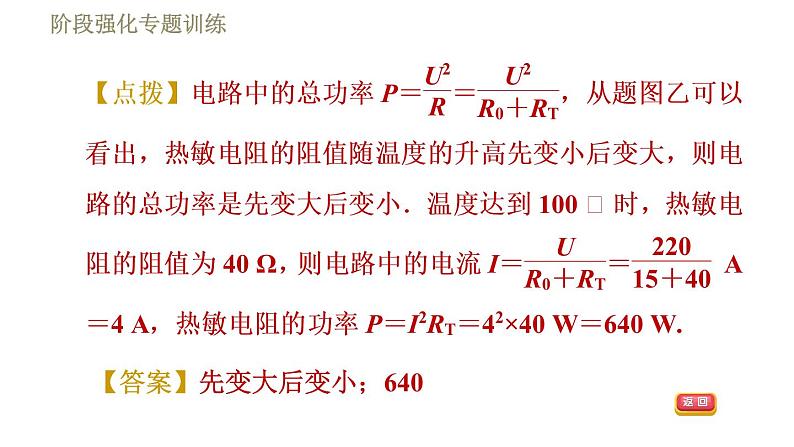 苏科版九年级下册物理课件 第15章 15.3阶段强化专题训练  专训1  焦耳定律的应用0第7页