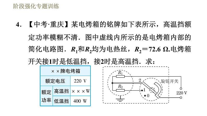 苏科版九年级下册物理课件 第15章 15.3阶段强化专题训练  专训1  焦耳定律的应用0第8页