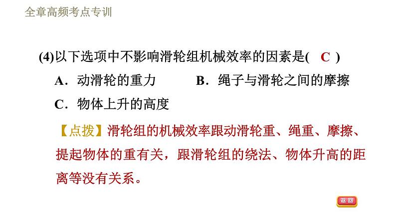 教科版八年级下册物理课件 第11章 全章高频考点专训  专训1  机械效率的测量08