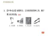 教科版八年级下册物理课件 第11章 11.1.2杠杆的应用