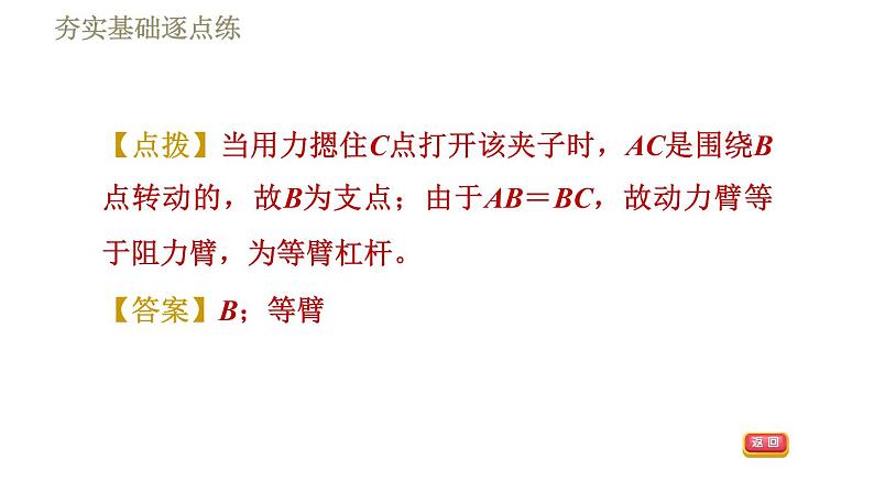 教科版八年级下册物理课件 第11章 11.1.2杠杆的应用07