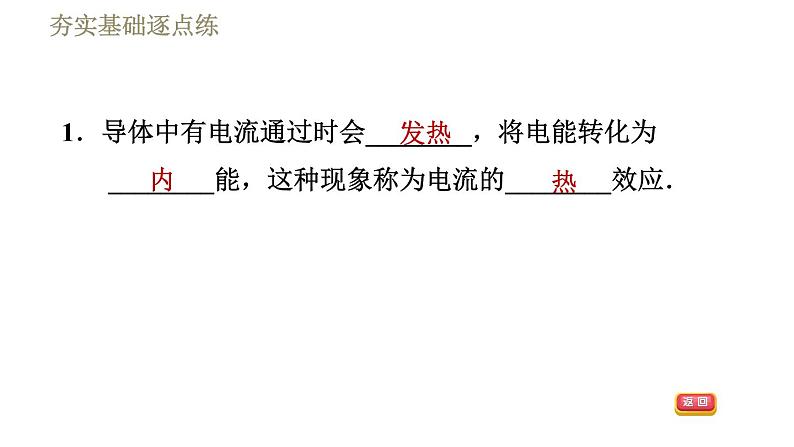 苏科版九年级下册物理课件 第15章 15.3电热器　电流的热效应0第4页