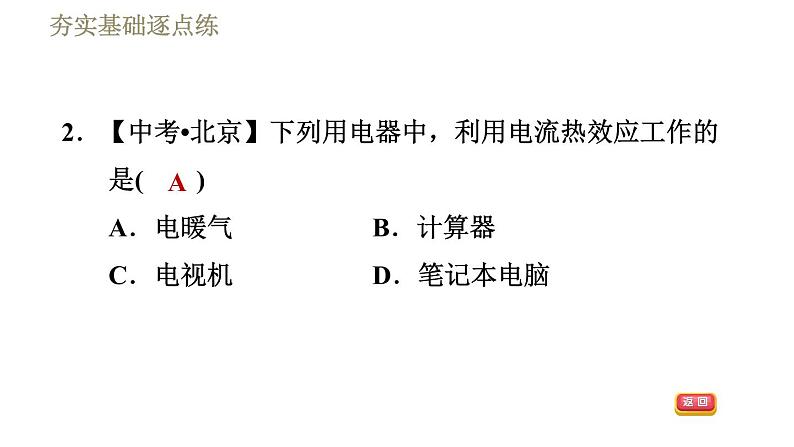 苏科版九年级下册物理课件 第15章 15.3电热器　电流的热效应0第5页