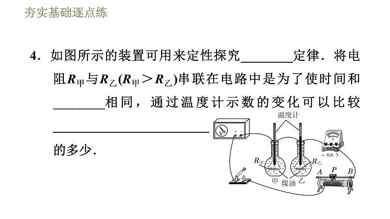 苏科版九年级下册物理课件 第15章 15.3电热器　电流的热效应0第7页