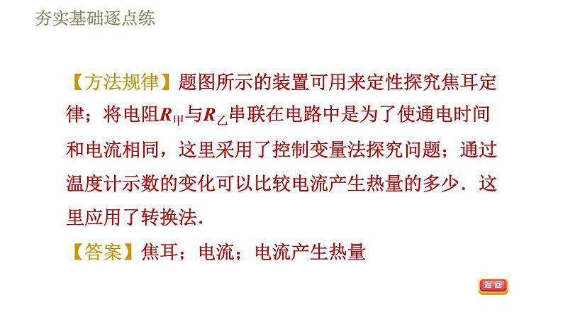 苏科版九年级下册物理课件 第15章 15.3电热器　电流的热效应0第8页