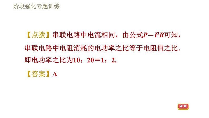 苏科版九年级下册物理课件 第15章 15.2阶段强化专题训练  专训1  电功率公式的应用005