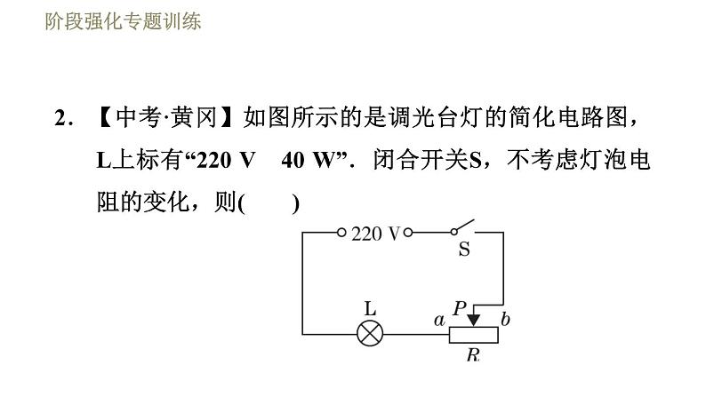 苏科版九年级下册物理课件 第15章 15.2阶段强化专题训练  专训1  电功率公式的应用006