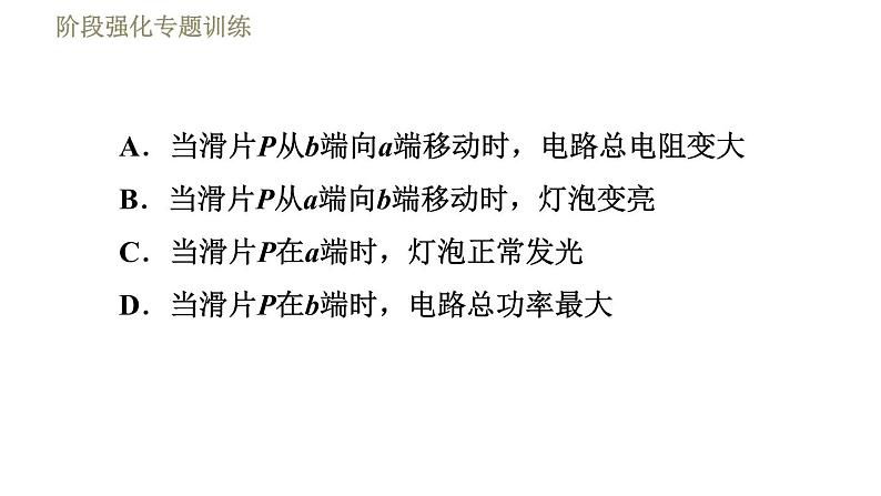 苏科版九年级下册物理课件 第15章 15.2阶段强化专题训练  专训1  电功率公式的应用007