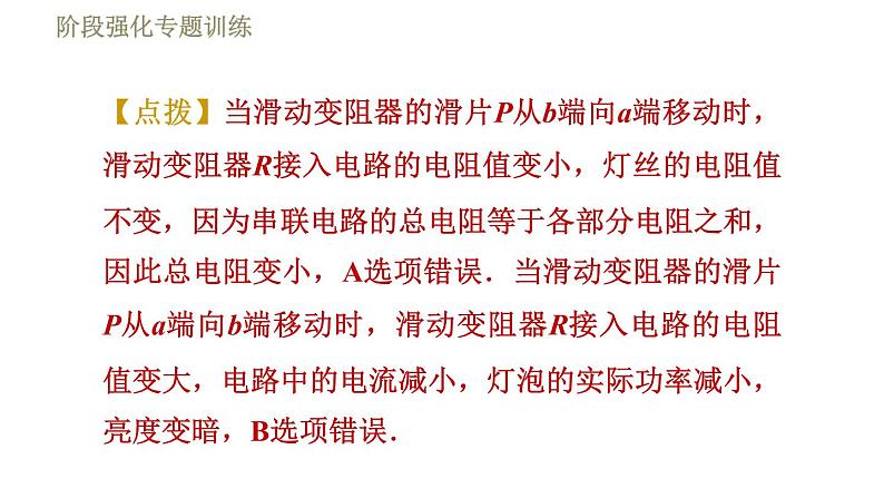 苏科版九年级下册物理课件 第15章 15.2阶段强化专题训练  专训1  电功率公式的应用008