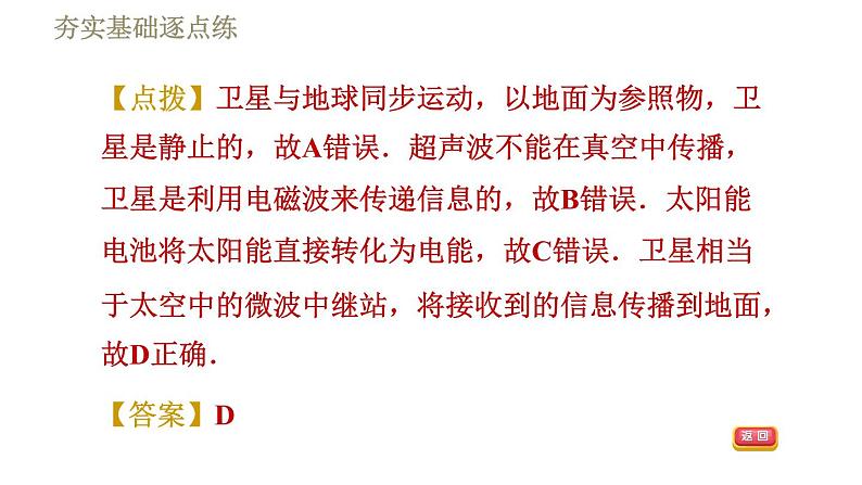 苏科版九年级下册物理课件 第17章 17.3现代通信——走进信息时代0第7页