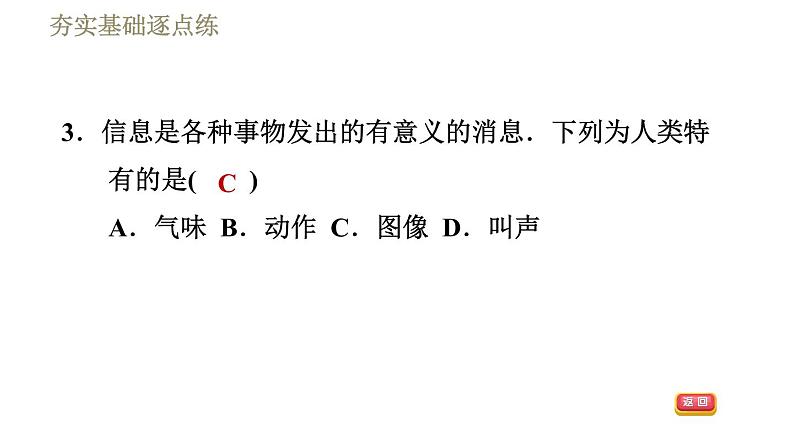 苏科版九年级下册物理课件 第17章 17.1信息与信息传播007