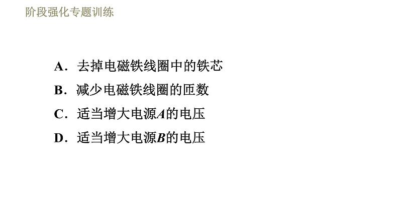 苏科版九年级下册物理课件 第16章 16.2阶段强化专题训练  专训2  电磁继电器电路0第7页