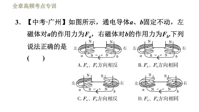 苏科版九年级下册物理课件 第16章 全章高频考点专训  专训1  比较法解题007