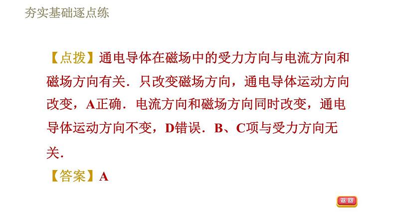 苏科版九年级下册物理课件 第16章 16.3磁场对电流的作用　电动机006