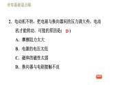 蘇科版九年級(jí)下冊(cè)物理課件 第16章 16.4安裝直流電動(dòng)機(jī)模型0