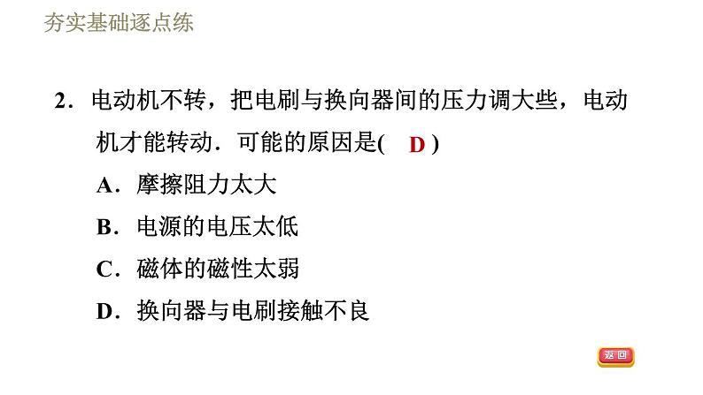 苏科版九年级下册物理课件 第16章 16.4安装直流电动机模型005