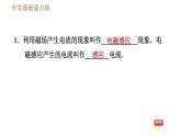 苏科版九年级下册物理课件 第16章 16.5电磁感应　发电机0
