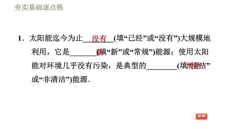 苏科版九年级下册物理课件 第18章 18.3太阳能004