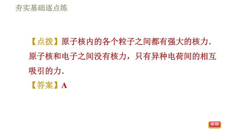 苏科版九年级下册物理课件 第18章 18.2核　能0第8页