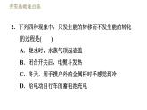 苏科版九年级下册物理课件 第18章 18.4能量转化的基本规律0