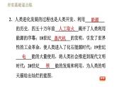 苏科版九年级下册物理课件 第18章 18.1能源利用与社会发展0
