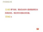 魯科版（五四學制）九年級下冊物理課件 第19章 19.5.1熱　機