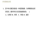 魯科版（五四學制）九年級下冊物理課件 第19章 19.5.2熱機的效率