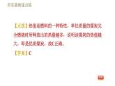 魯科版（五四學制）九年級下冊物理課件 第19章 19.5.2熱機的效率