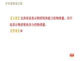魯科版（五四學制）九年級下冊物理課件 第19章 19.4.1比熱容