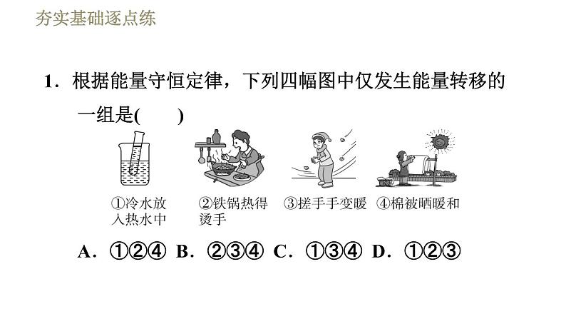 鲁科版（五四学制）九年级下册物理 第19章 习题课件04