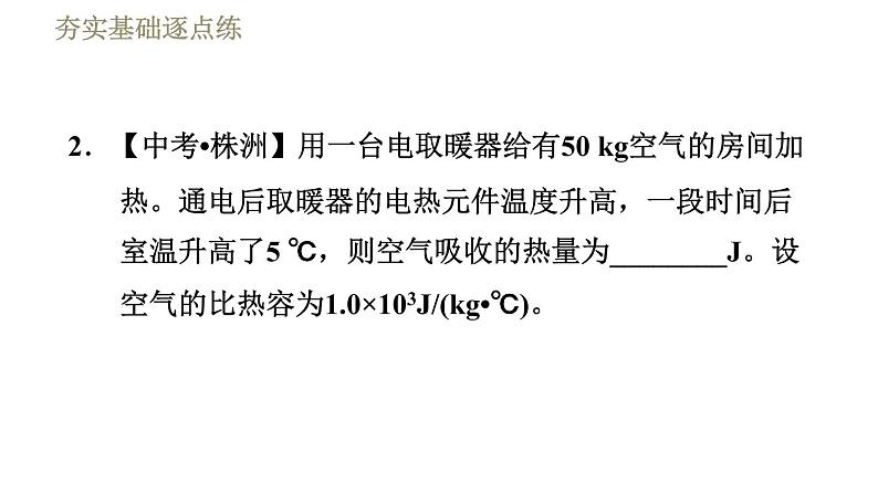 鲁科版（五四学制）九年级下册物理 第19章 习题课件07