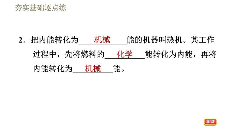 鲁科版（五四学制）九年级下册物理 第19章 习题课件06