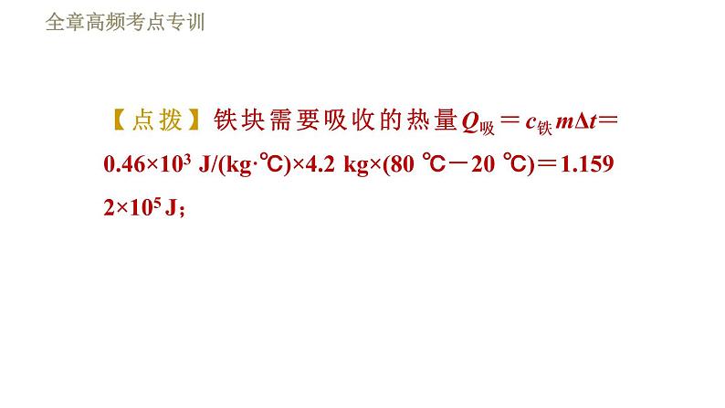 鲁科版（五四学制）九年级下册物理 第19章 习题课件06