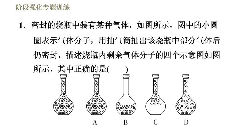 分子热运动PPT课件免费下载05