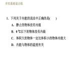 魯科版（五四學制）九年級下冊物理課件 第19章 19.3內(nèi)能及其改變