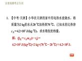 魯科版（五四學制）九年級下冊物理課件 第19章 全章高頻考點專訓  專訓2  與比熱容有關(guān)的熱量計算