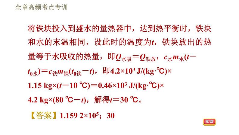 鲁科版（五四学制）九年级下册物理课件 第19章 全章高频考点专训  专训2  与比热容有关的热量计算07