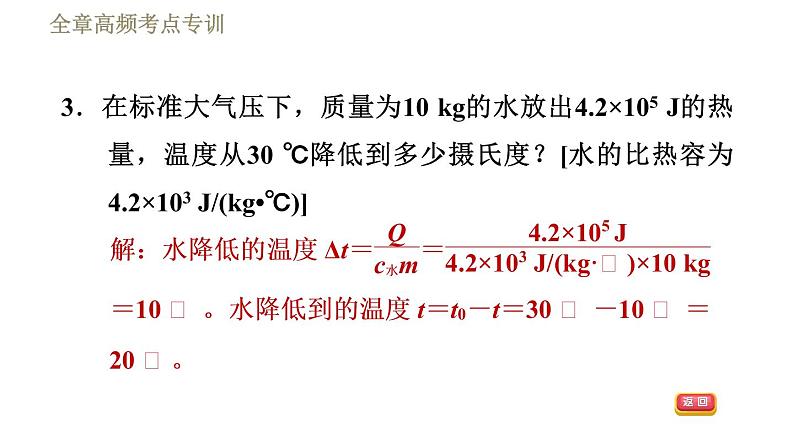 鲁科版（五四学制）九年级下册物理课件 第19章 全章高频考点专训  专训2  与比热容有关的热量计算08