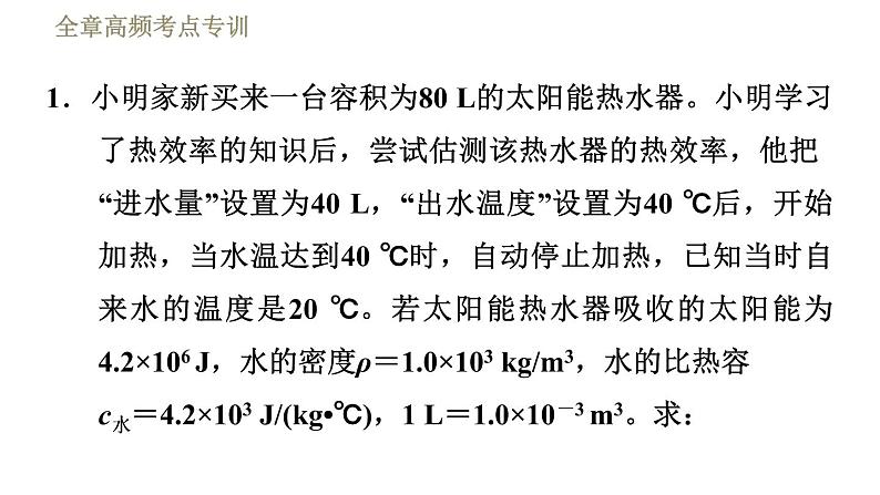 鲁科版（五四学制）九年级下册物理课件 第20章 全章高频考点专训  专训1  太阳能利用的计算03