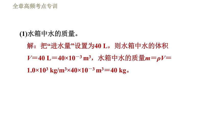 鲁科版（五四学制）九年级下册物理课件 第20章 全章高频考点专训  专训1  太阳能利用的计算04