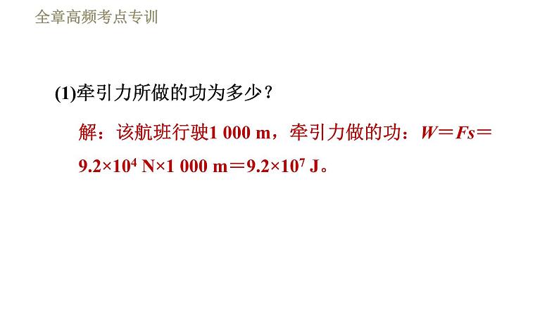 鲁科版（五四学制）九年级下册物理 第20章 习题课件04